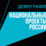 demography - Осинский район