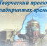 ОСА в лабиринтах времени - Межпоселенческая центральная библиотека