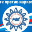 Стартовал «Месячник антинаркотической направленности» - Администрация Осинского городского округа