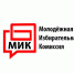 ИНФОРМАЦИОННОЕ СООБЩЕНИЕ о формировании Молодежной избирательной комиссии  при территориальной избирательной комиссии  Осинского городского округа - Администрация Осинского городского округа