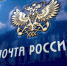 В Прикамье 100 сотрудников Почты России  получат награды к профессиональному празднику - Администрация Осинского городского округа