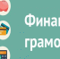 В рамках Всероссийской Недели сбережений Минцифры России подготовил материалы по финансовой грамотности для разных возрастных групп - Администрация Осинского городского округа