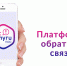 Прикамцы оставили более 15,5 тысячи обращений к органам власти через платформу обратной связи - Администрация Осинского городского округа