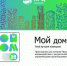 Жители Осинского округа пользуются приложением «Мой дом 59» - Администрация Осинского городского округа