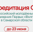 Завершается аккредитация СМИ на Всероссийский молодёжный форум Движения Первых «iВолга» в Cамарской области - Администрация Осинского городского округа