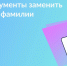 Новая фамилия — новые документы - Администрация Осинского городского округа
