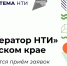 Продлён приём заявок на «Акселератор НТИ» в Пермском крае - Администрация Осинского городского округа