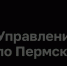 За три года в Пермском крае в ЕГРН внесено около  67 тысяч сведений о зарегистрированных правах на ранее учтенные объекты недвижимости - Администрация Осинского городского округа
