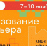 Выставка-форум «Образование и карьера» - Газета Осинское Прикамье