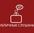 Уважаемые жители! - Администрация Осинского городского округа